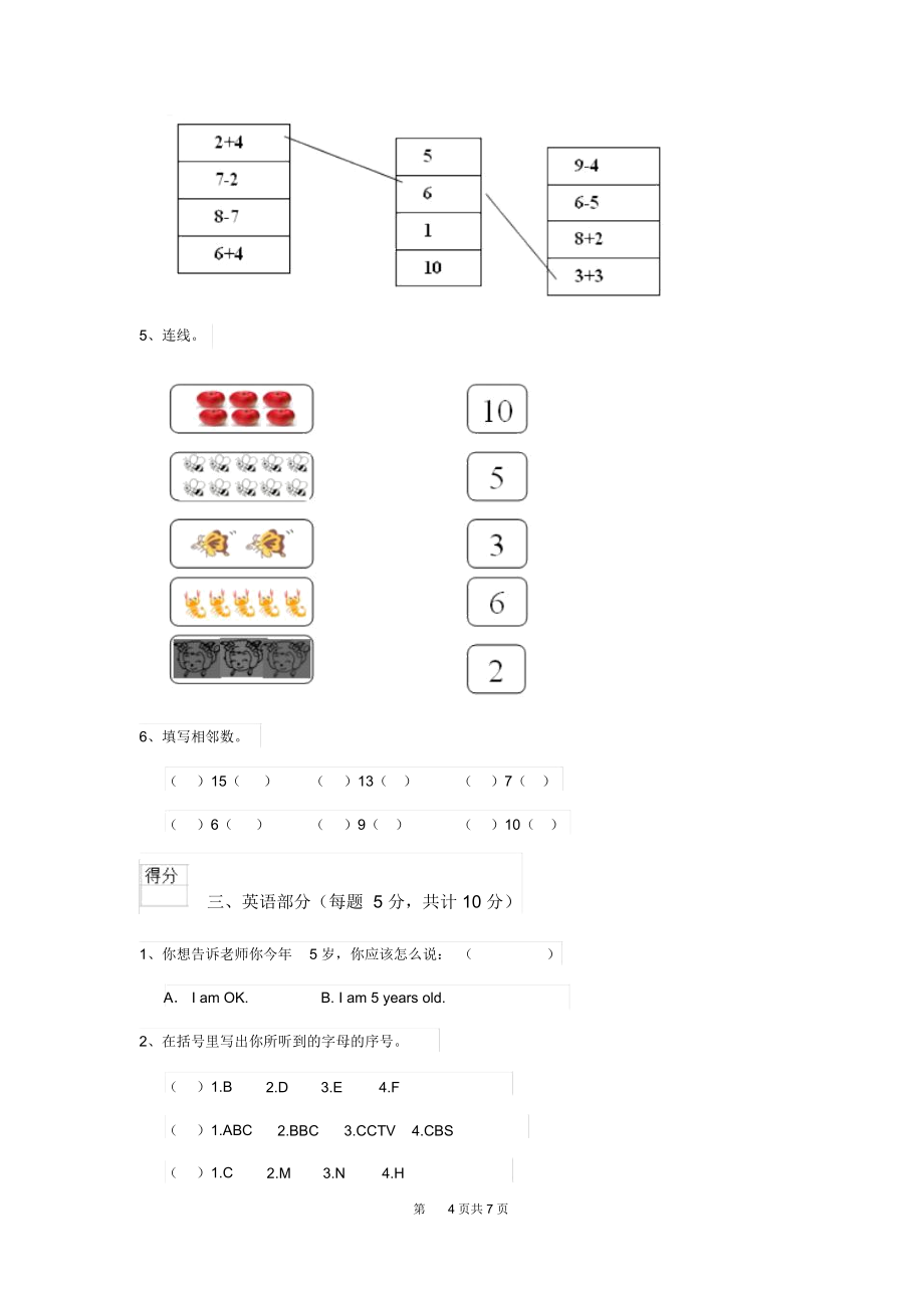 2019年(秋季版)幼兒園小班(下冊)開學測試試卷(含答案)_第4頁