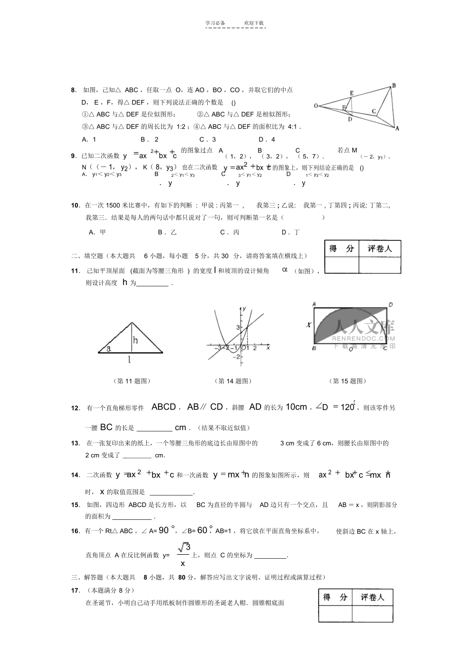 浙教版数学九年级(上)期末模拟试卷(二)及参考答案_第2页