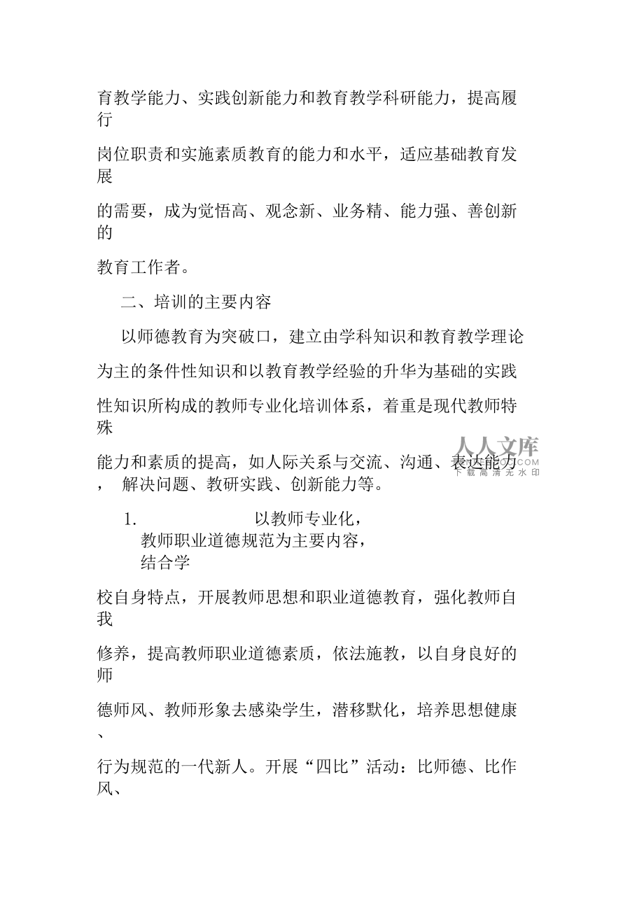小寨镇中心学校国培计划实施方案_第2页