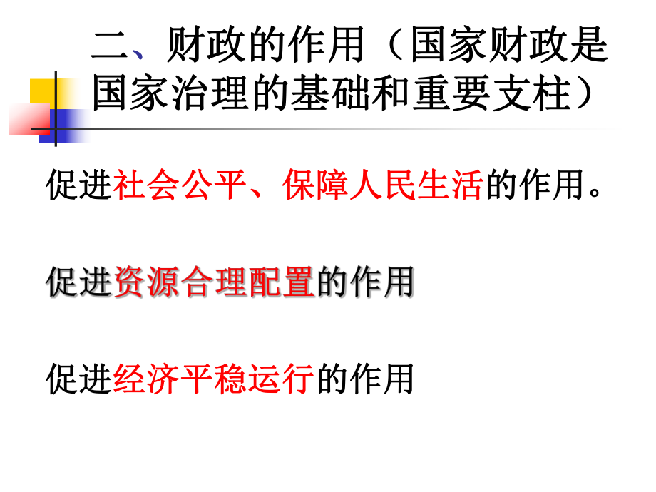《国家财政 》课件_第4页
