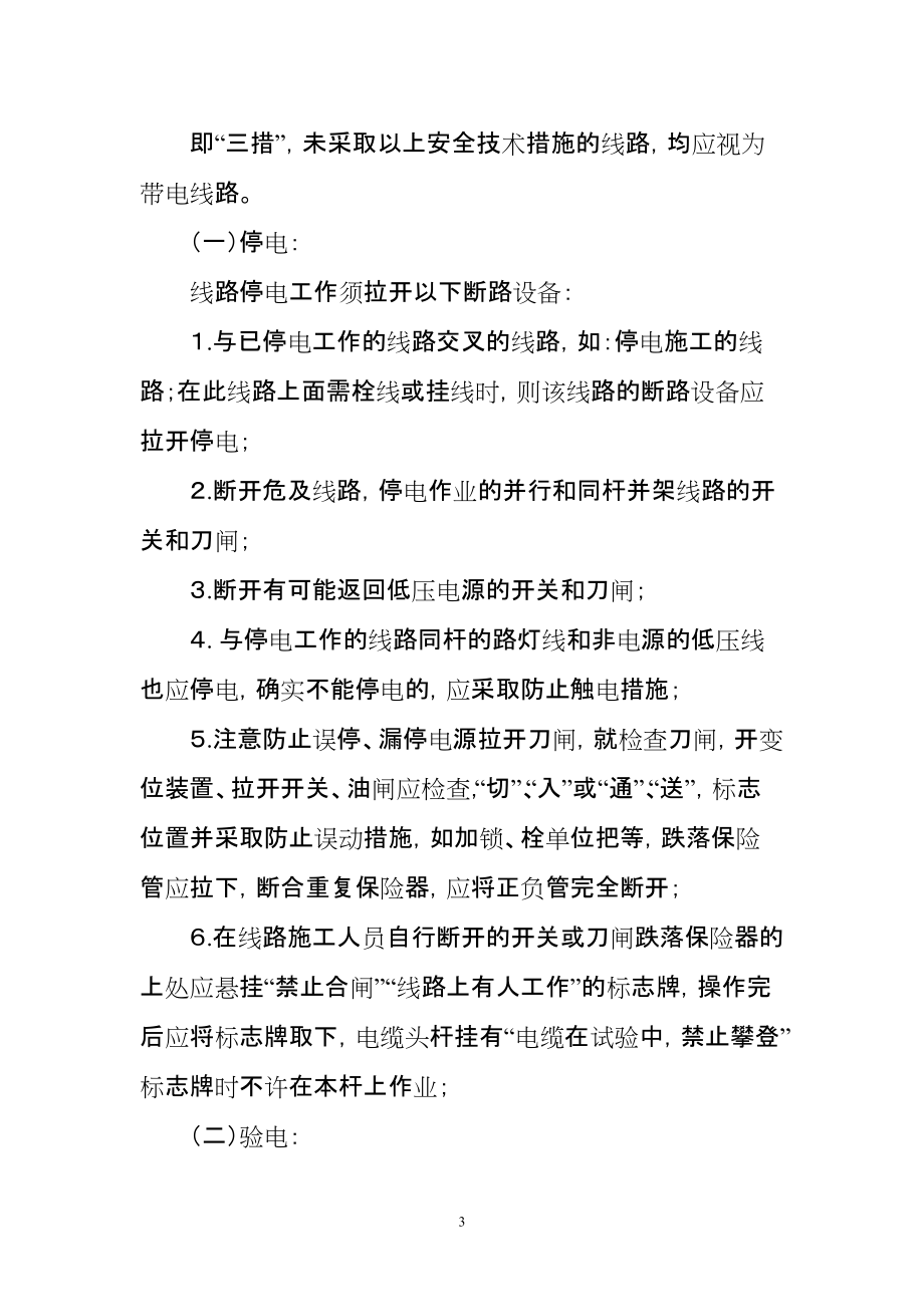 北海分公司安全用电管理制度_第3页