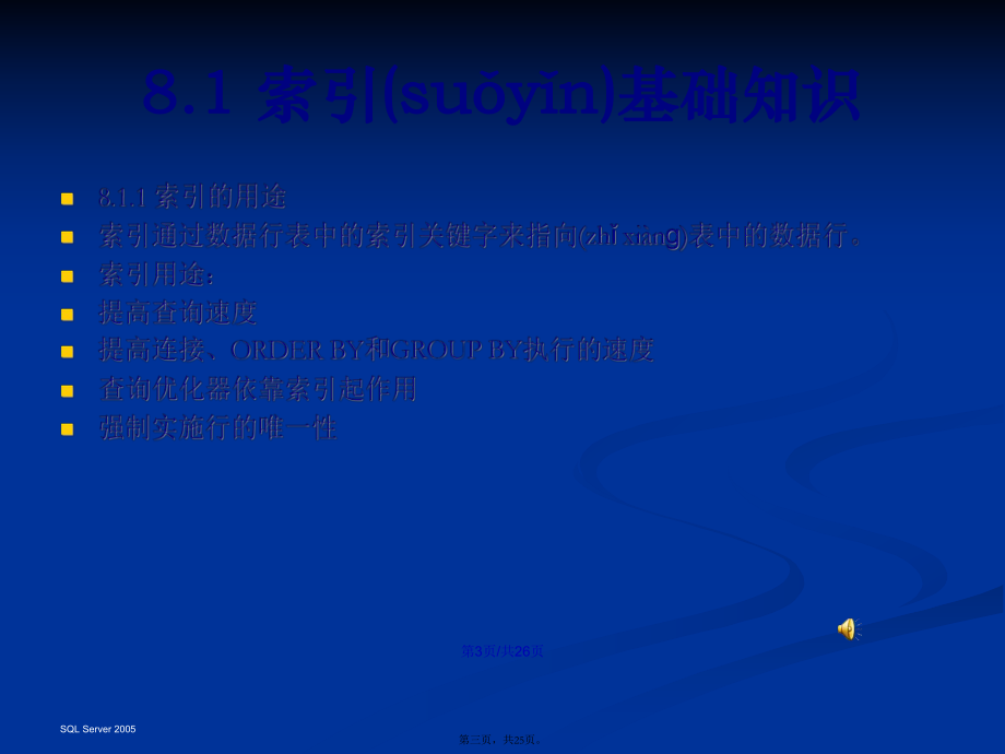 索引軟件學(xué)院學(xué)習(xí)教案_第3頁