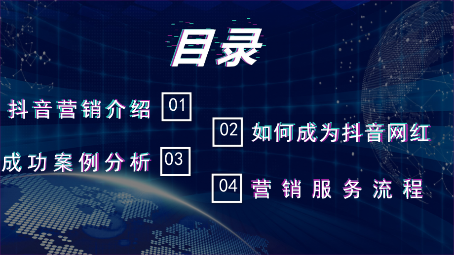 酷炫抖音營銷方案PPT課程課件_第2頁