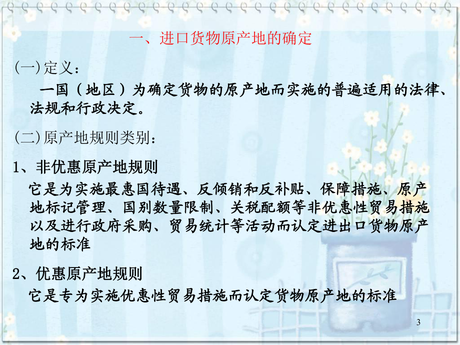第三章 進出口稅費的征繳_3_第3頁