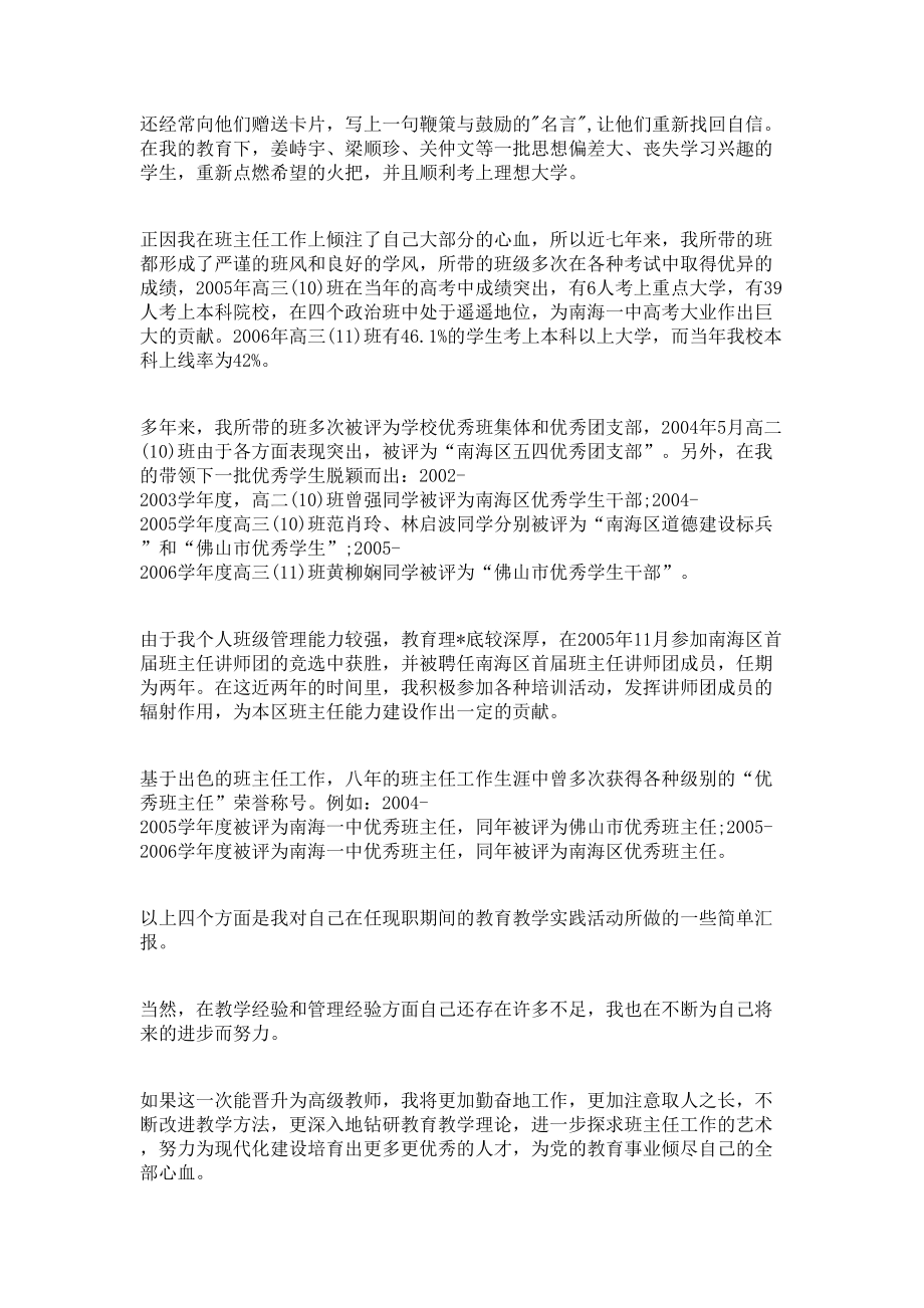 評高級教師職稱述職報告范文_第4頁