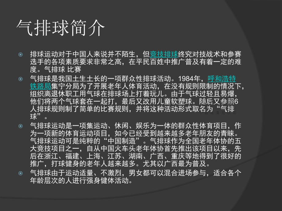 气排球的简介_第2页