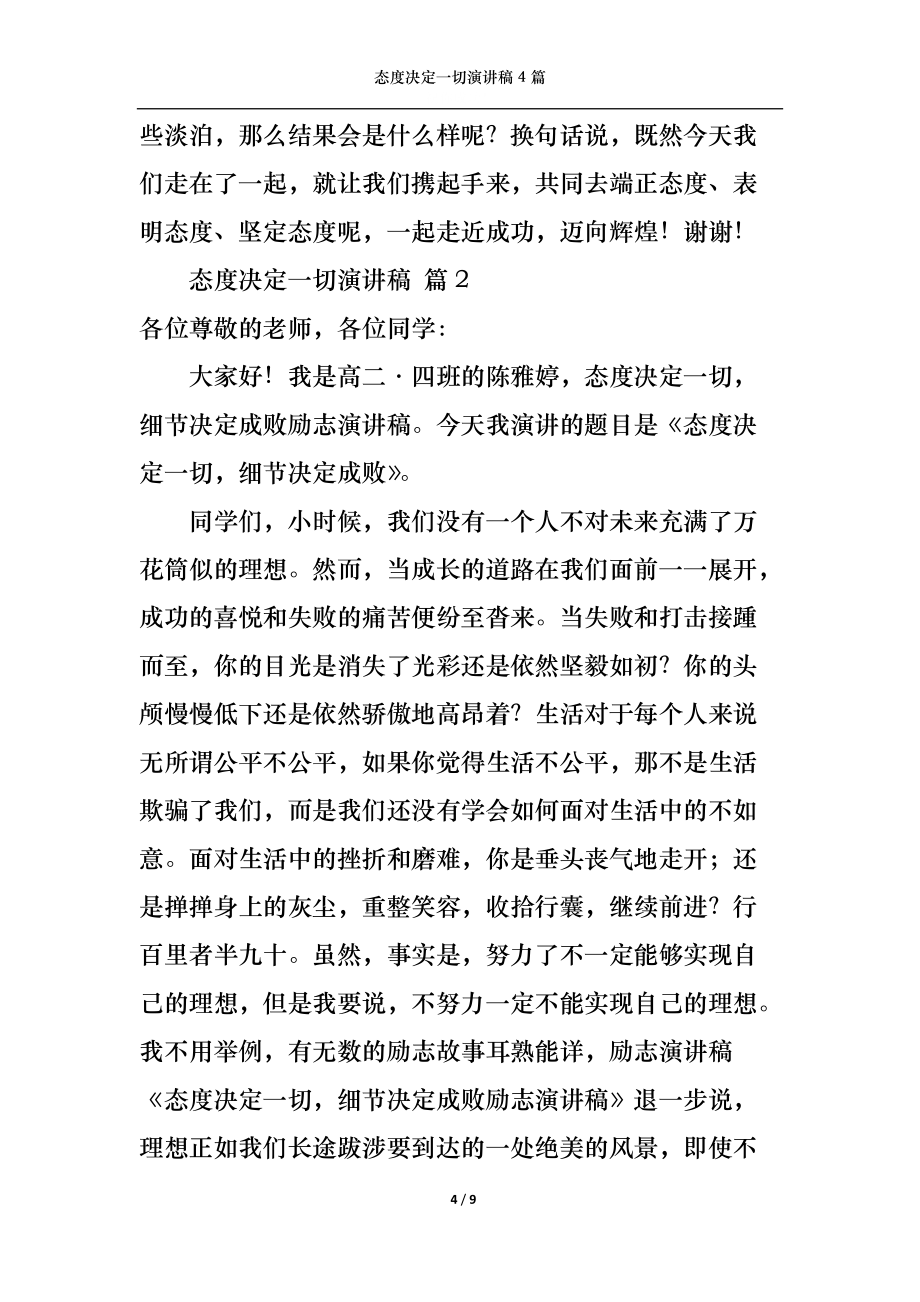 态度决定一切演讲稿4篇_第4页