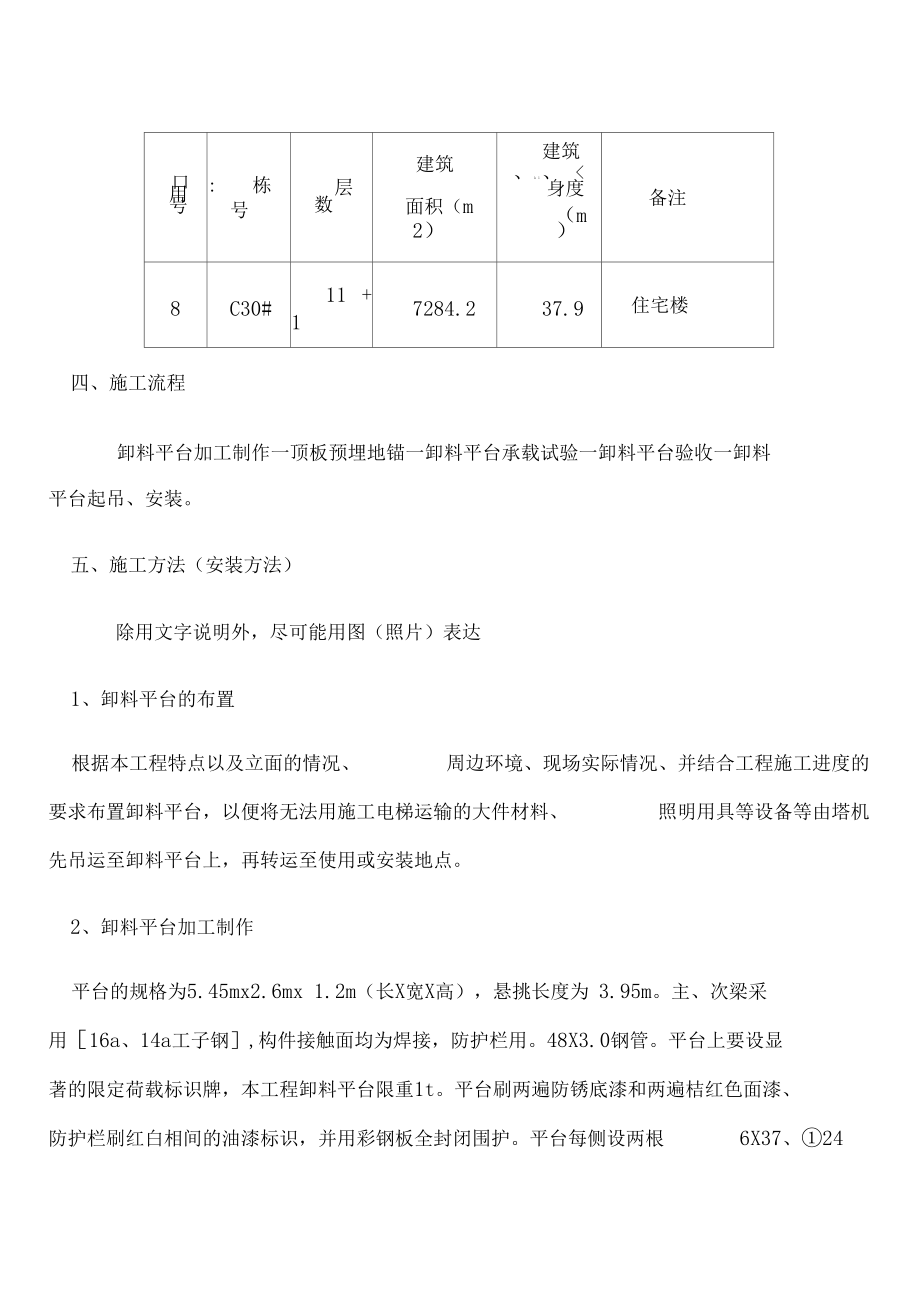 悬挑式卸料平台安装施工方案_第5页