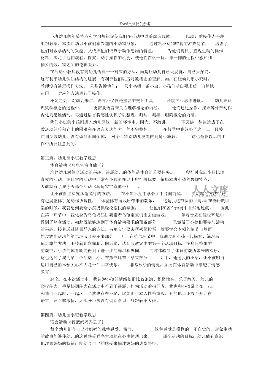 幼兒園小班教學(xué)反思_第2頁(yè)