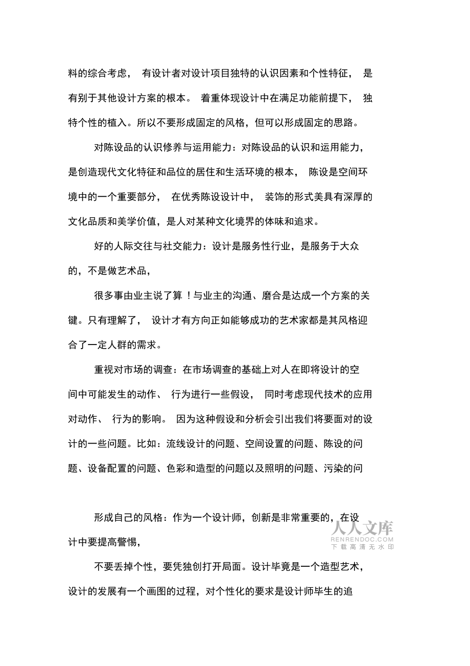 室內設計畢業實習總結范文_第2頁