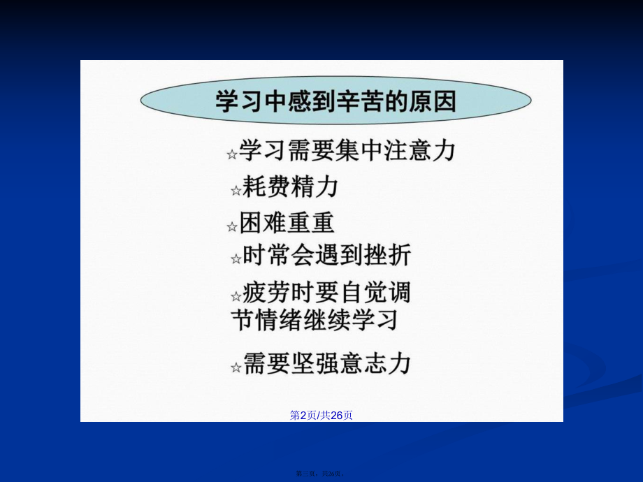 级上册学习新天地第二框享受学习共学习教案_第3页