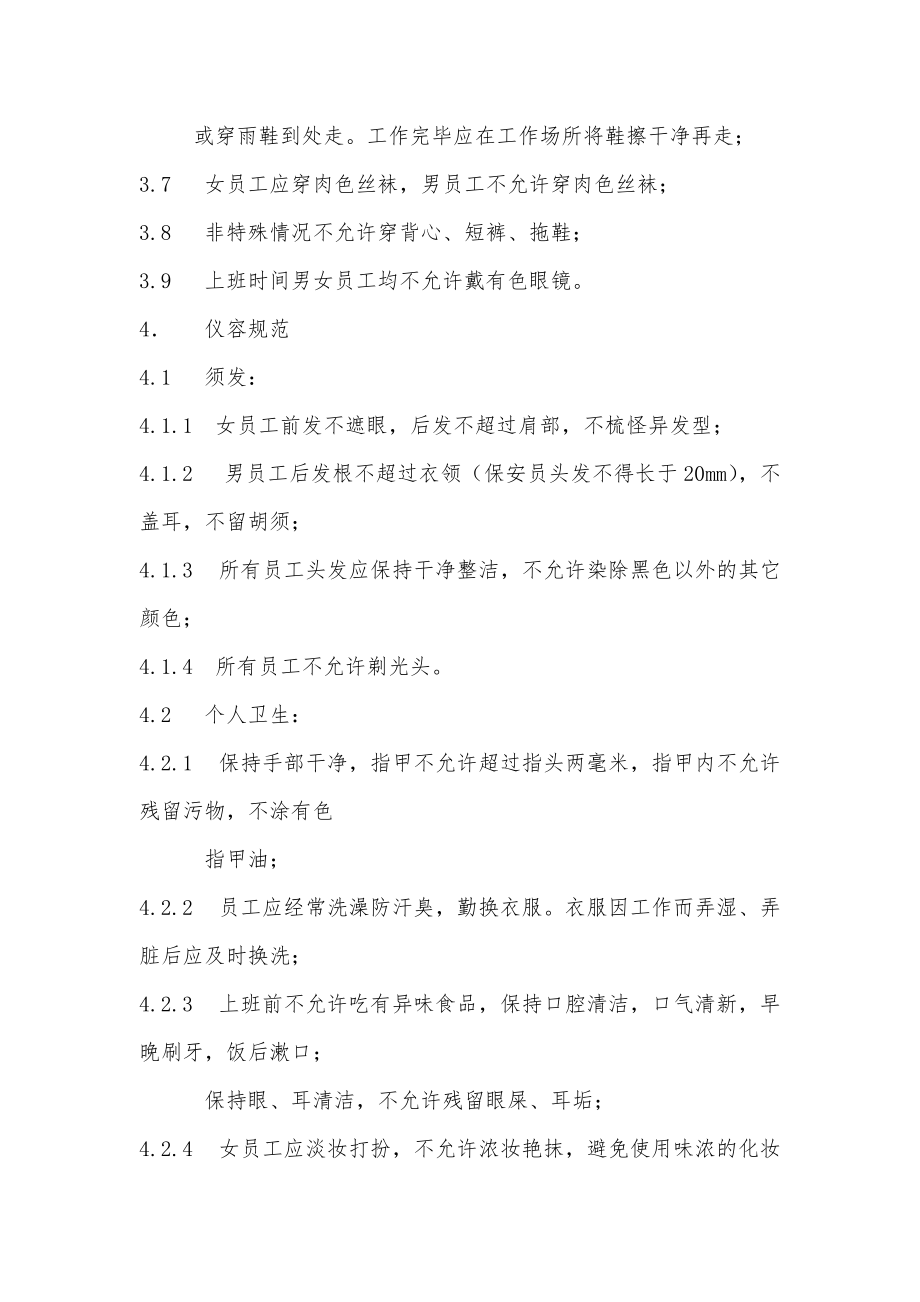 公寓客服部服务规范_第3页