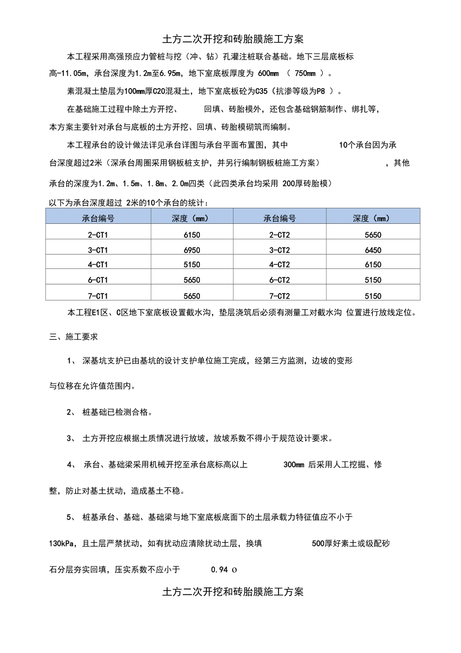 土方二次開挖和磚胎膜施工方案_第3頁