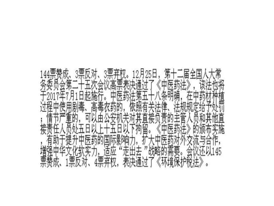 九年級社會思品時事熱點思維導圖訓練_第4頁