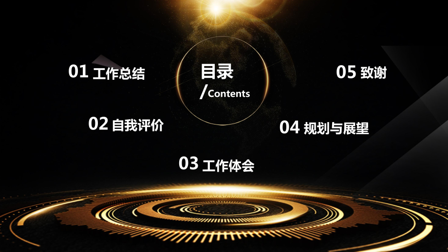 簡約商務科技黑金大氣新員工轉正述職匯報工作匯報PPT講解資料_第3頁
