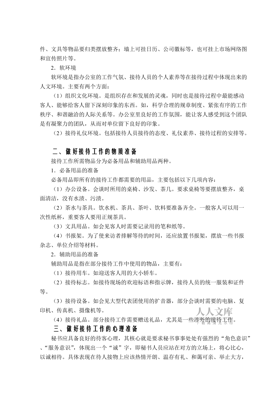 五、秘書的接待工作_第2頁