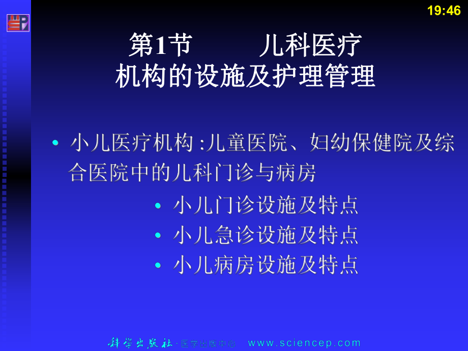 04.第4章-住院兒童的護理_第5頁