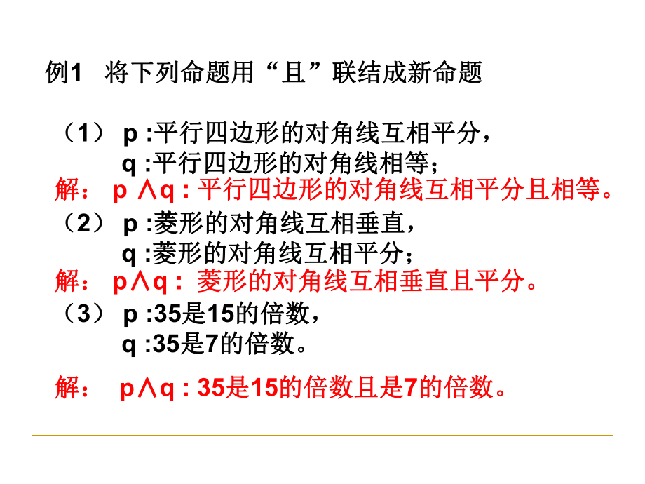邏輯連接詞非研究備課講稿_第4頁