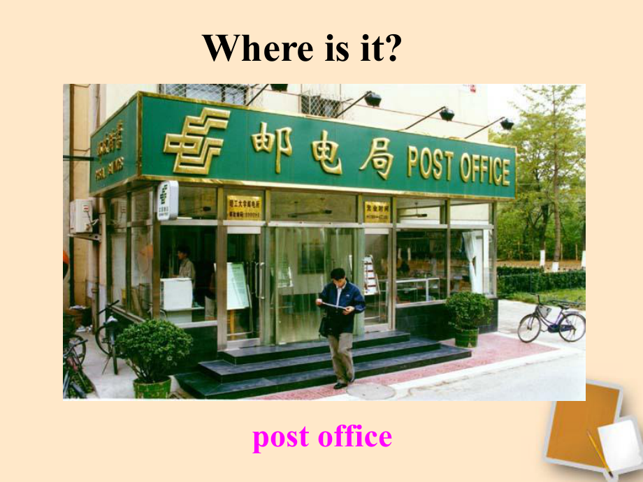 【最新】七年級(jí)英語(yǔ)下冊(cè)《Unit 2 Where’s the post office》課件 人教新目標(biāo)版 課件_第5頁(yè)