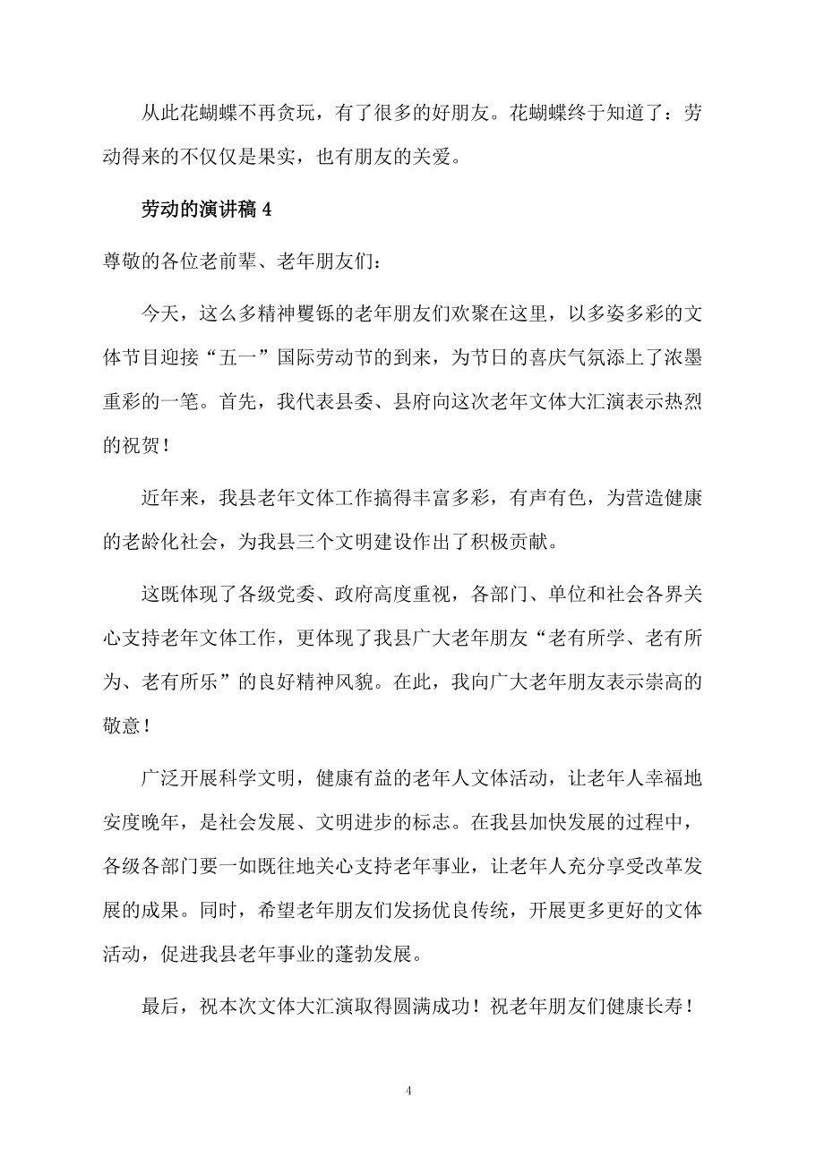 劳动的演讲稿(通用5篇)_第4页