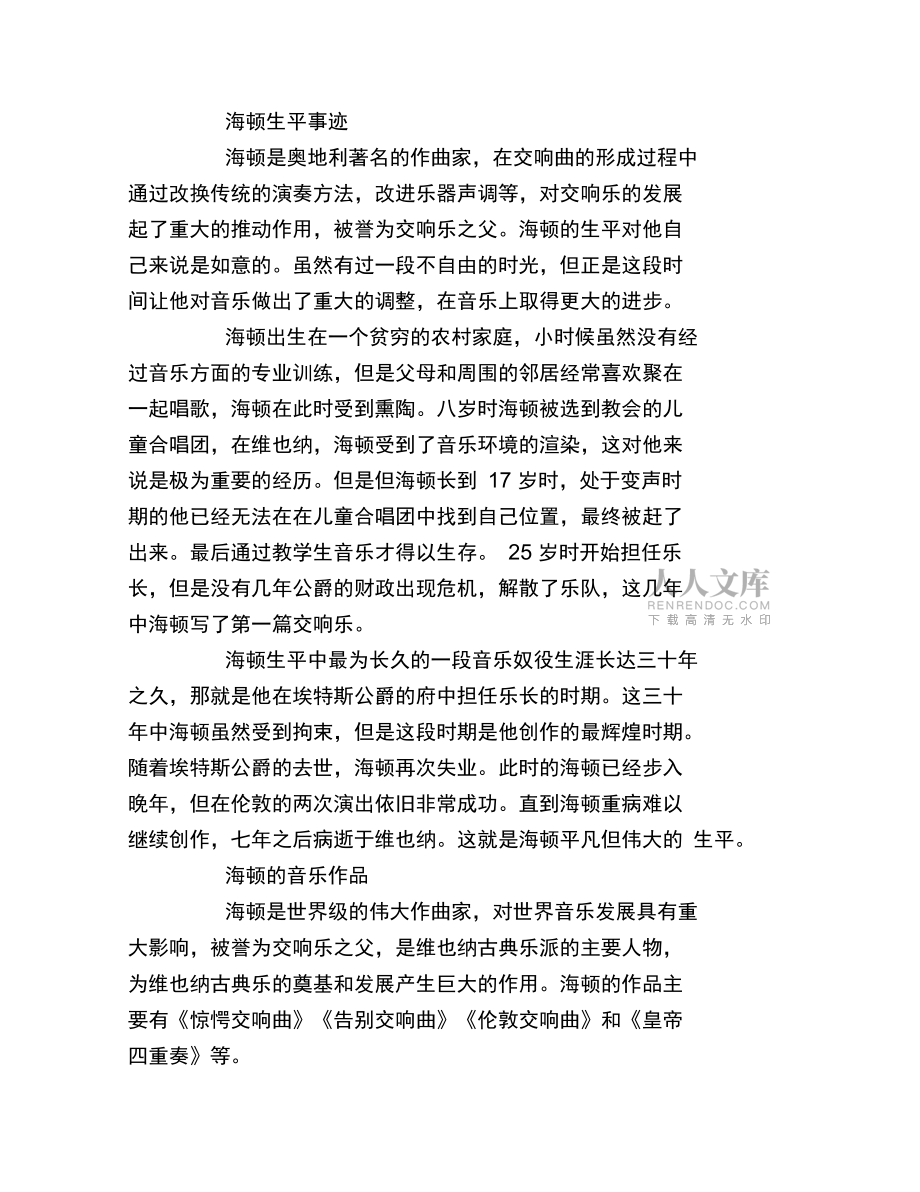 奥地利作曲家海顿资料简介_第2页