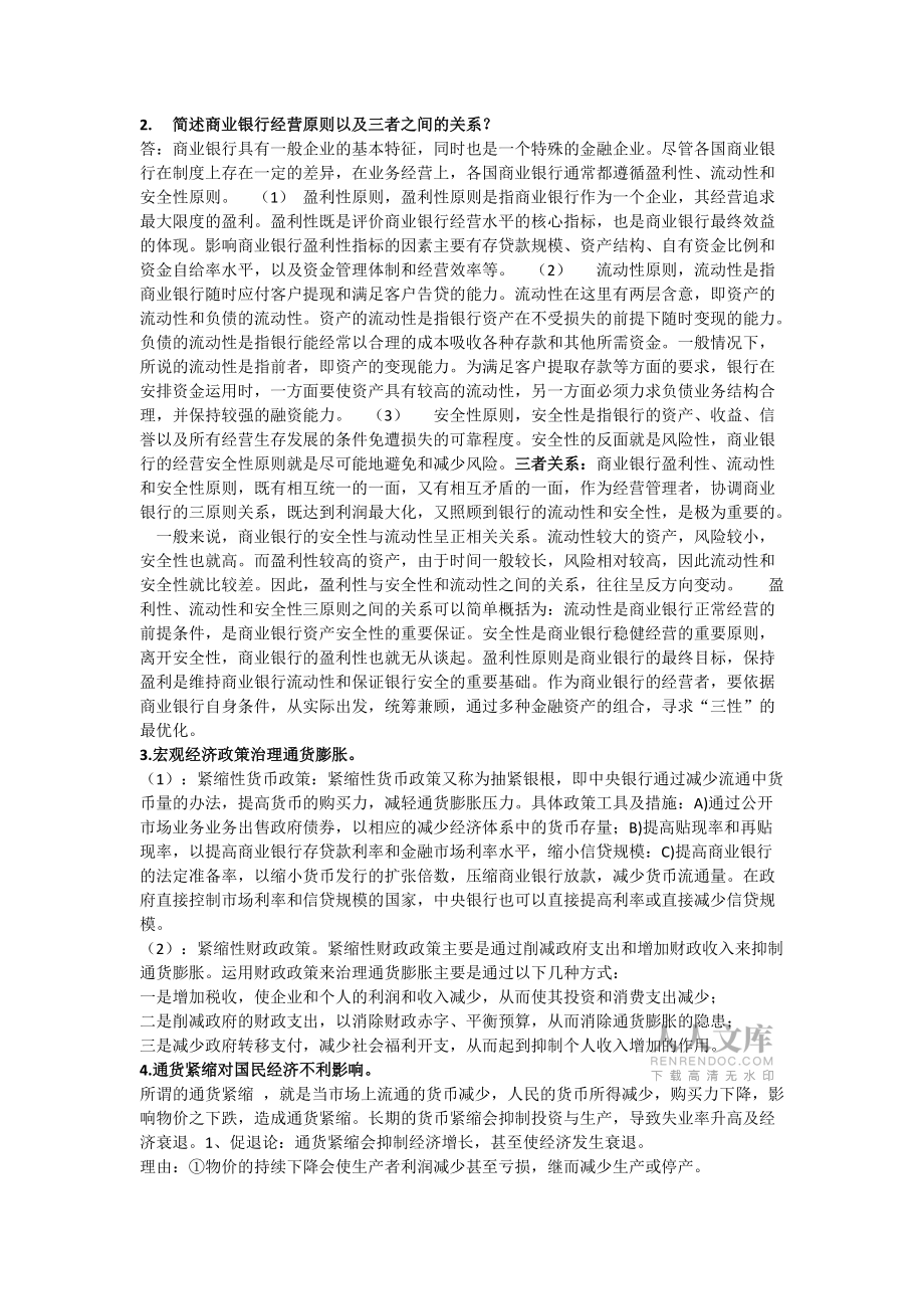 金融学ZB(考试专用)_第2页