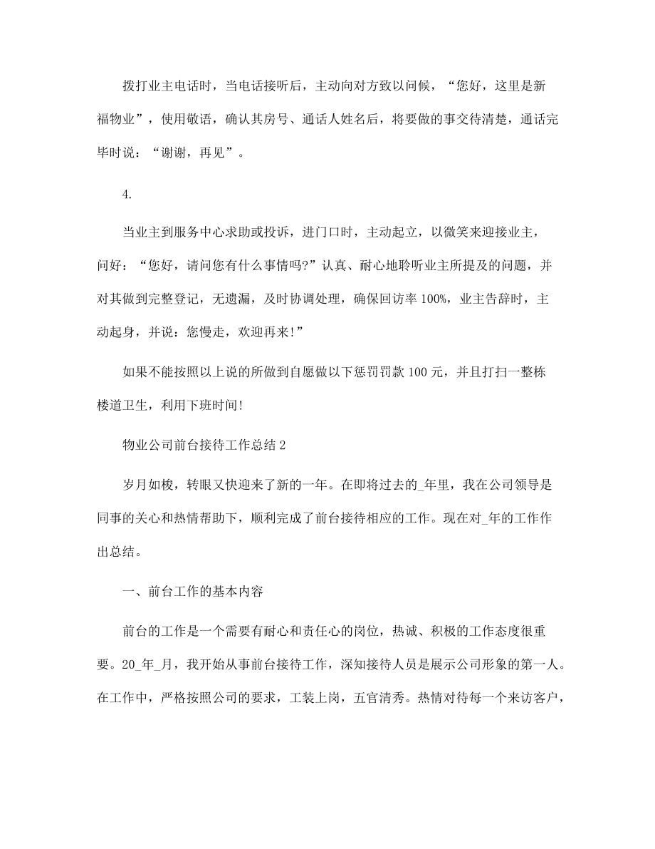 物业公司前台接待工作总结大全范文_第3页