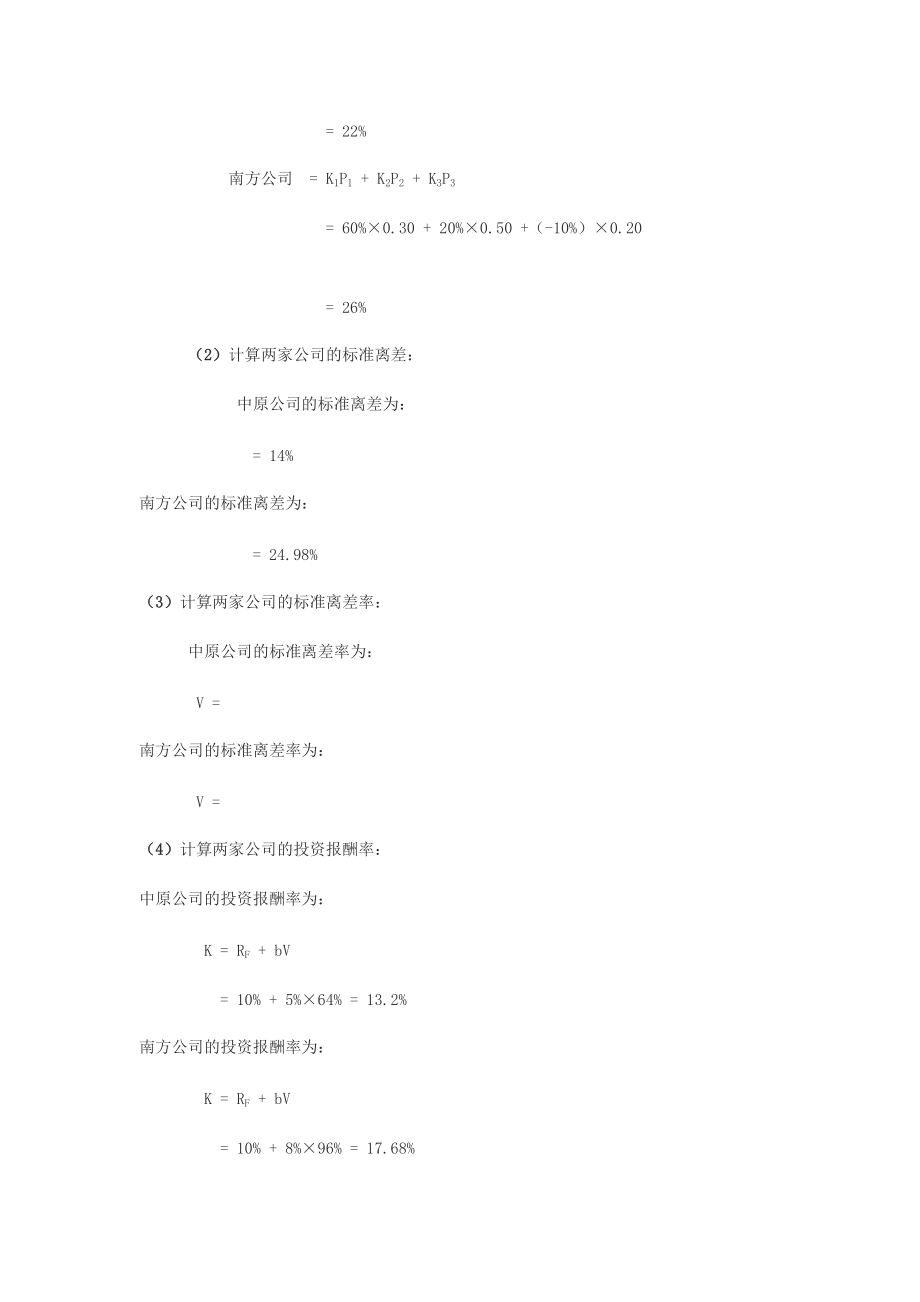 人大版财务管理第四版课后答案_第5页