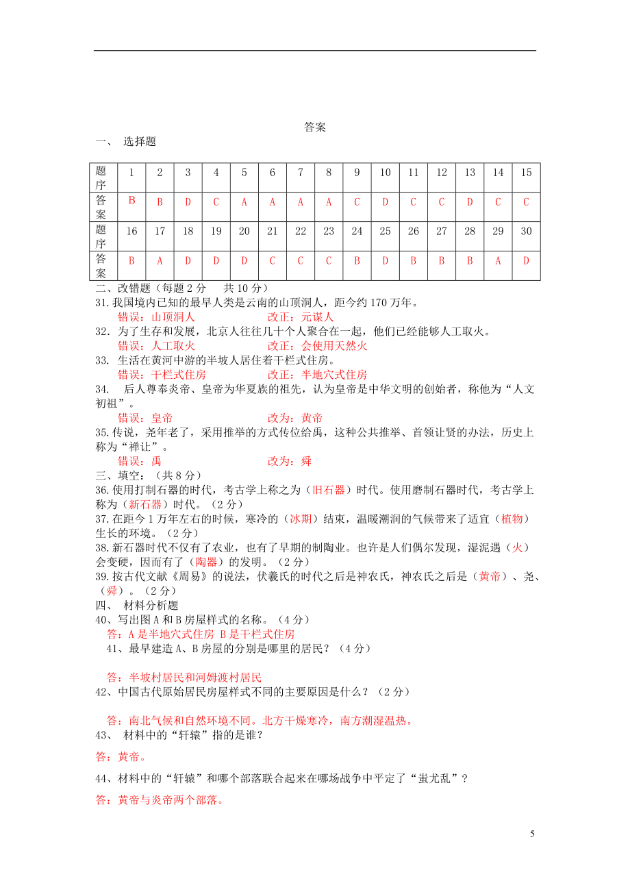 史前时代测试卷_第5页