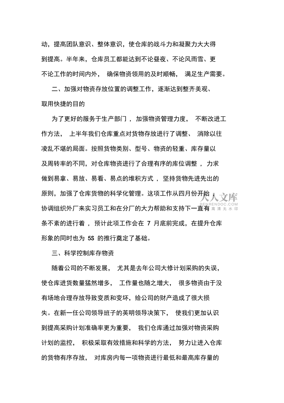 仓库管理上半年工作总结及下半年工作计划参考-2019年文档资料_第2页