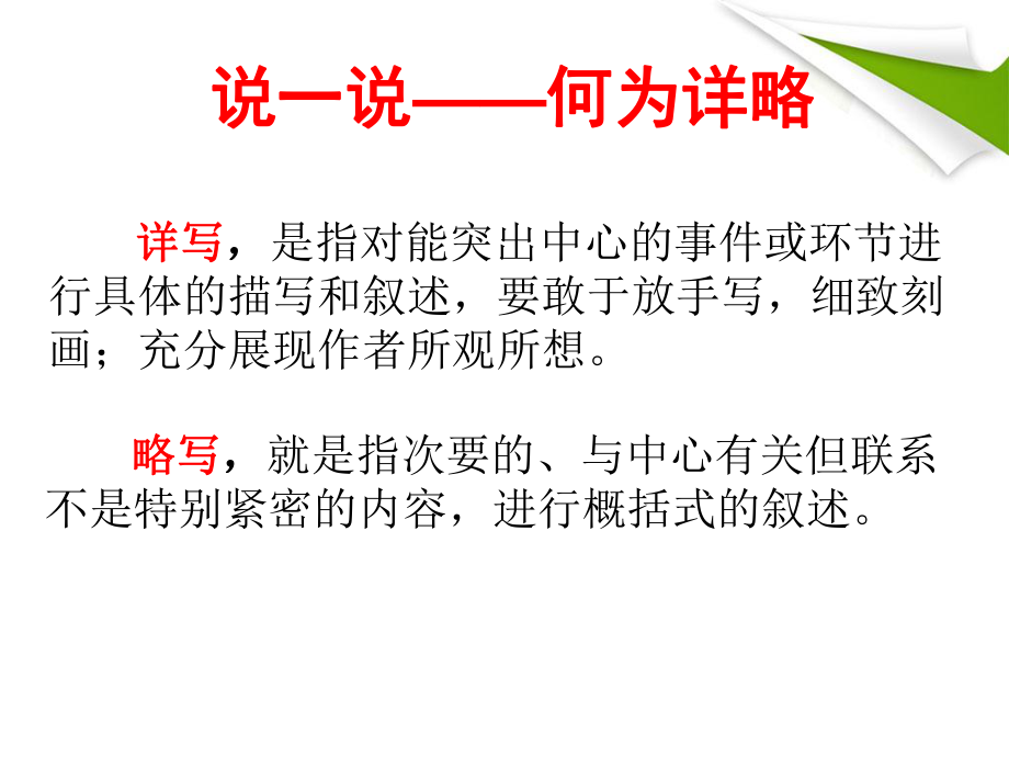 安徽省2015年初中語文作文優(yōu)質(zhì)課課件敘事要詳略得當(賽)武艷秋(共15張PPT)_第3頁