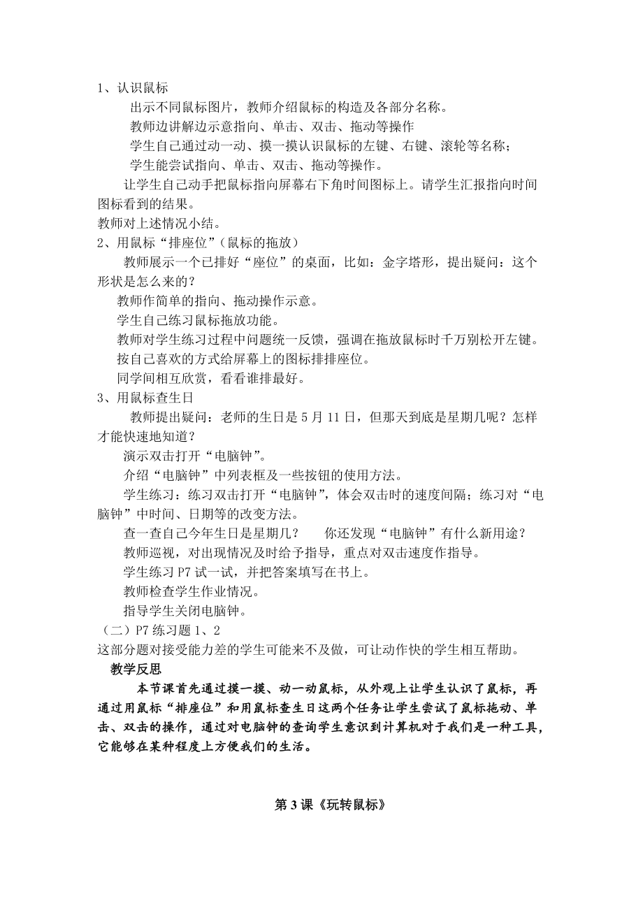 新版信息技術三上教案_第4頁