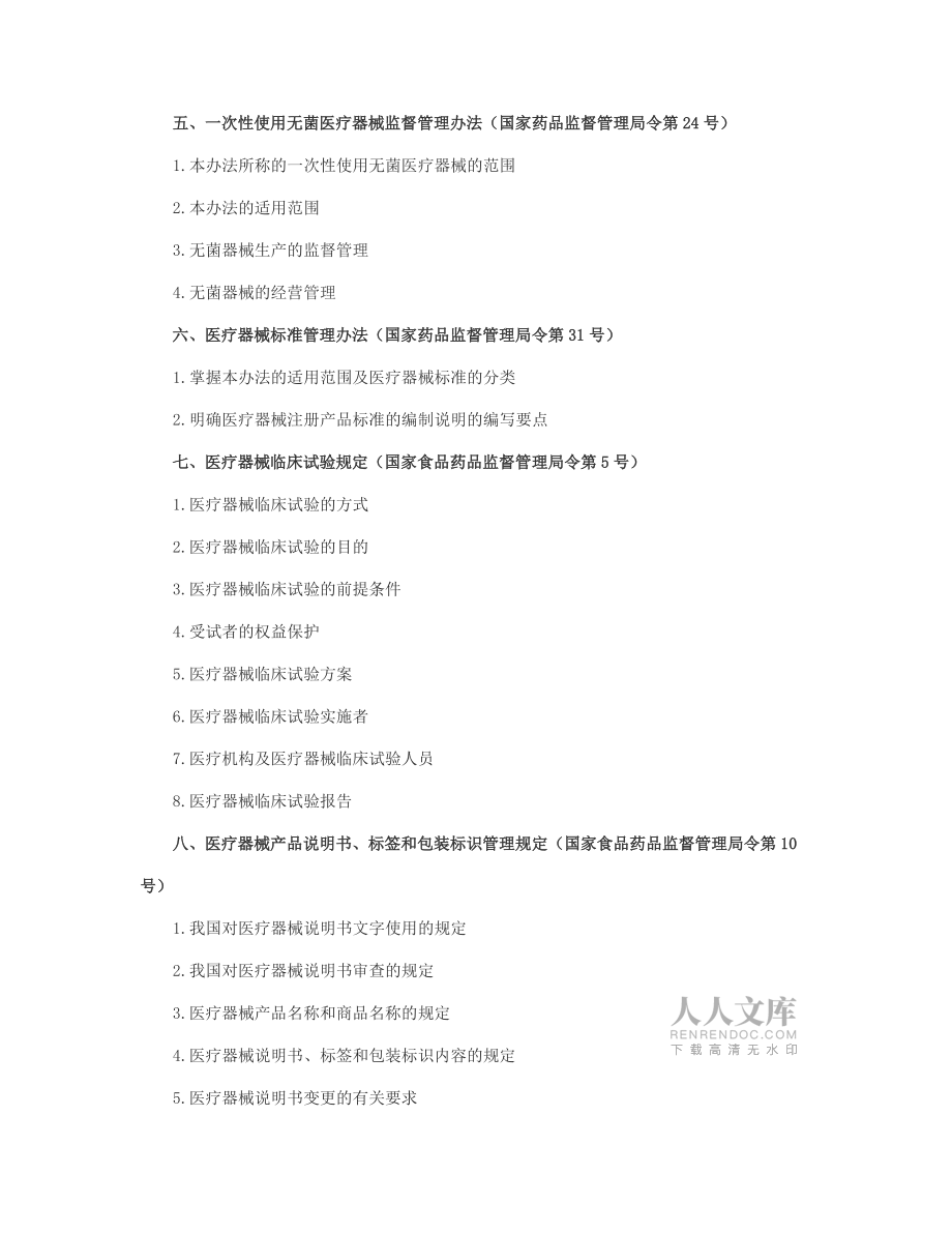 医疗器械助理工程师考试范围_第2页