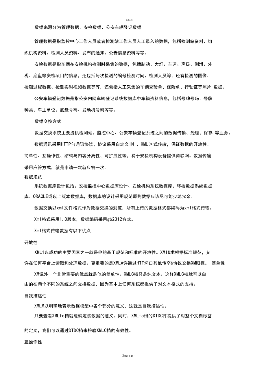 監(jiān)控中心設(shè)備參數(shù)指標(biāo)及預(yù)算_第3頁
