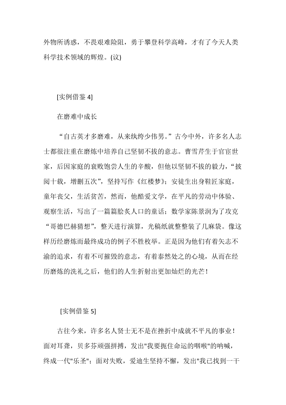 作文教学:高中议论文写作指导(二)_第4页