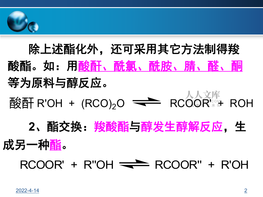 精细化学品化学酯化及水解_第2页