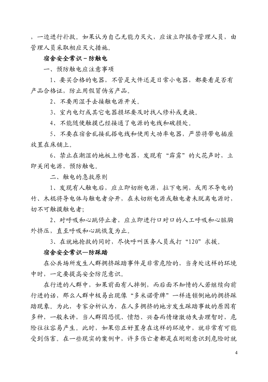 中學(xué)生安全教育教案_第4頁