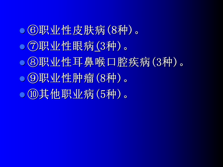 第二章 职业因素与健康_第4页