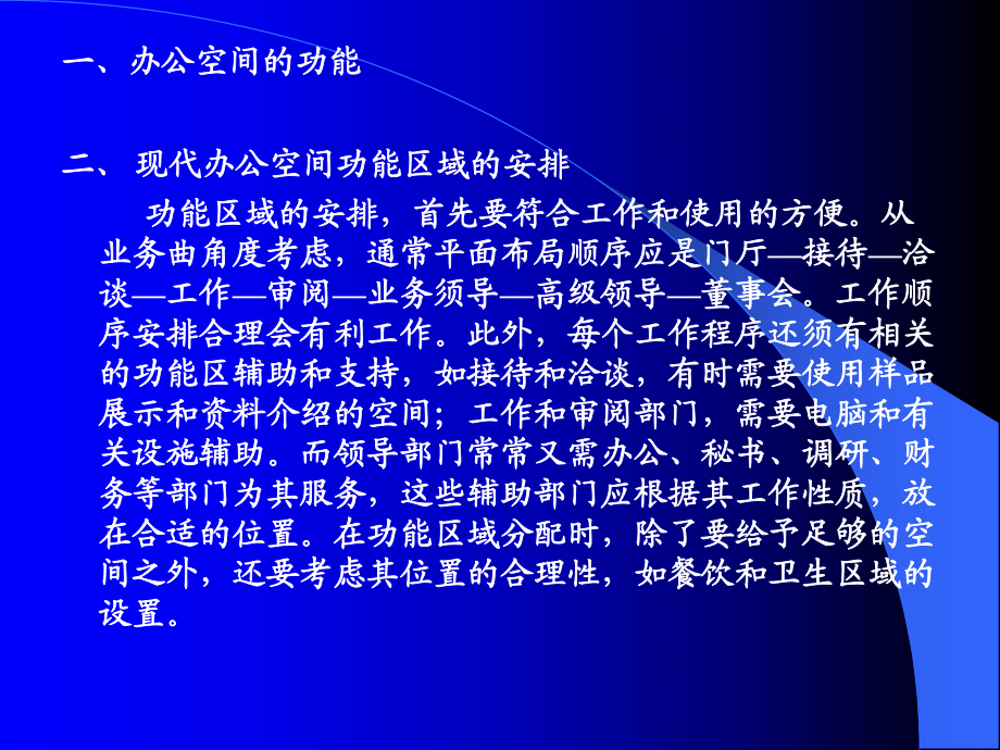 办公空间设计_第1页