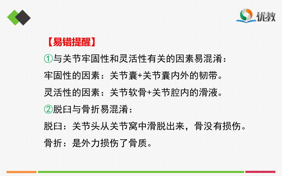 《动物的运动和行为》复习课件1_第5页