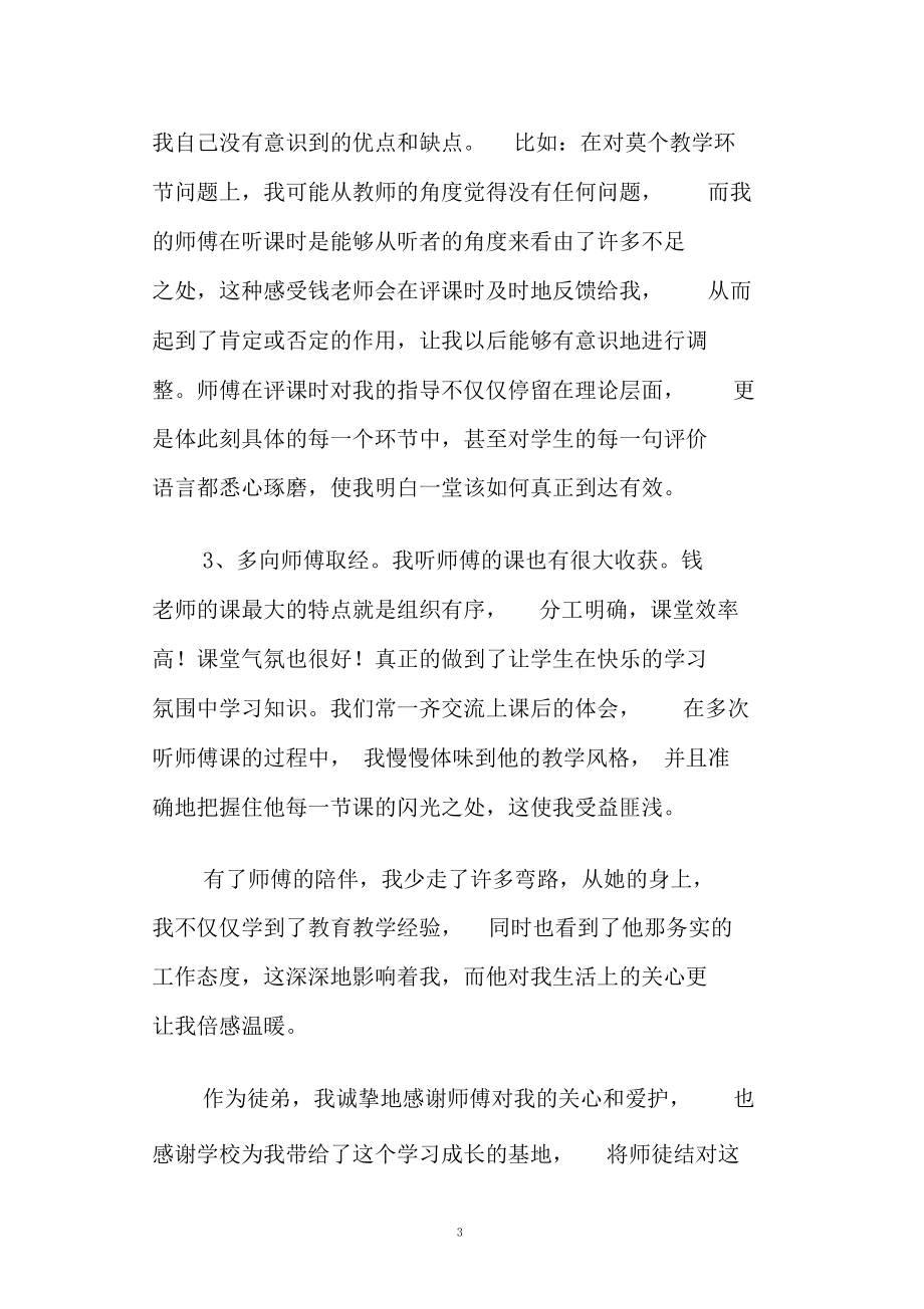 总结范文师徒结对徒弟总结_第3页