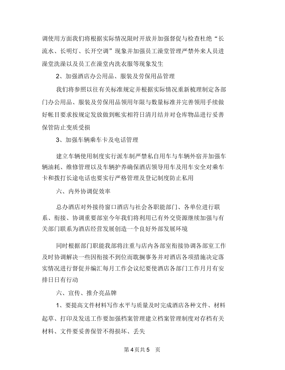 2018年度質(zhì)量工作計劃范文與2018年度酒店辦公室工作計劃匯編_第4頁