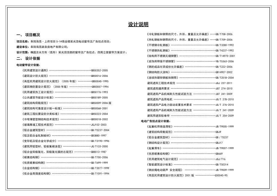 FSS天棚帘帘设计说明_第3页