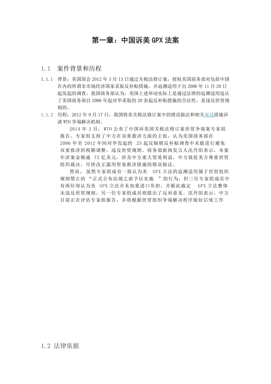 管中窺豹 從WTO中美雙反案件淺談國(guó)際經(jīng)濟(jì)法_第3頁(yè)