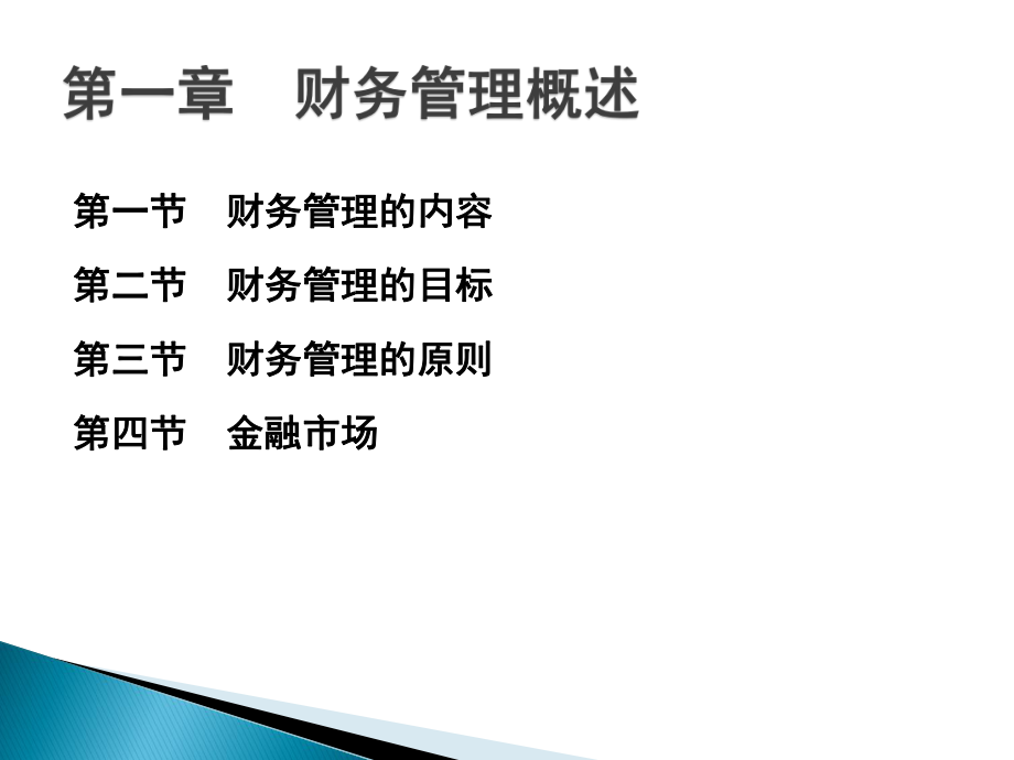 財務(wù)成本管理概述_第1頁