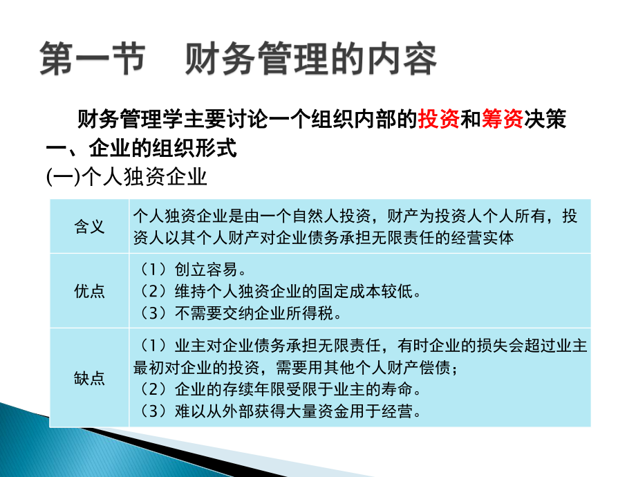 財務(wù)成本管理概述_第3頁