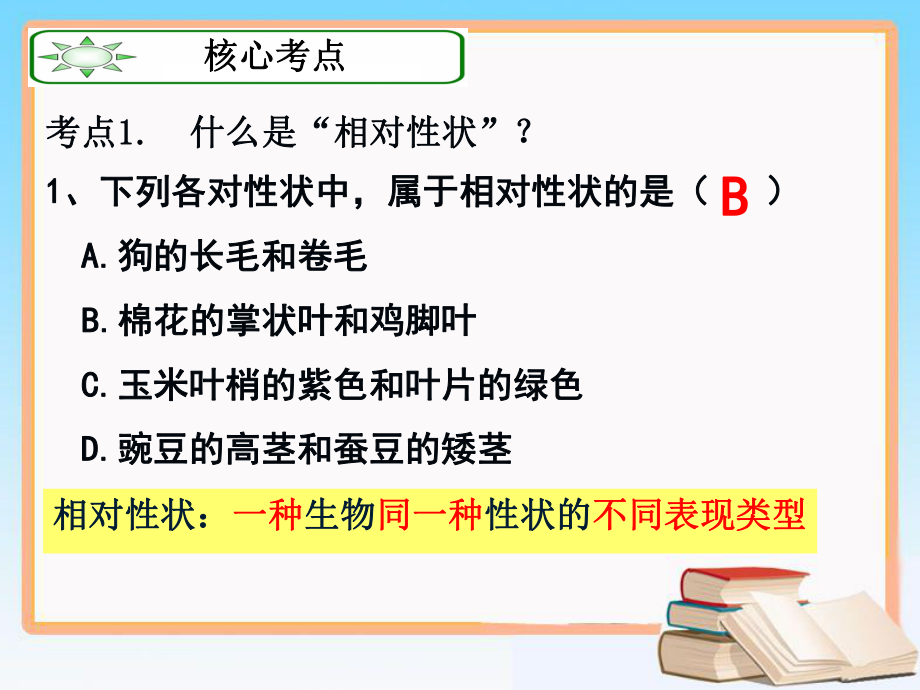 《孟德尔的豌豆杂交实验(一)》.ppt_第3页