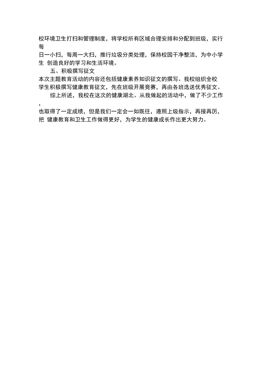 學校衛生健康教育工作總結_第3頁