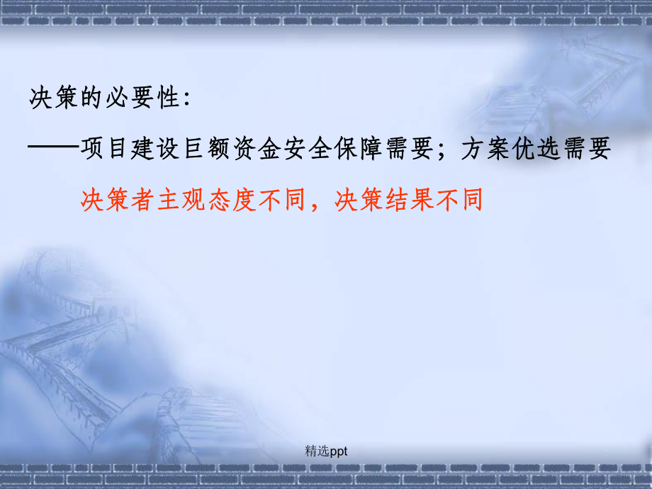 風險決策與風險態度_第3頁