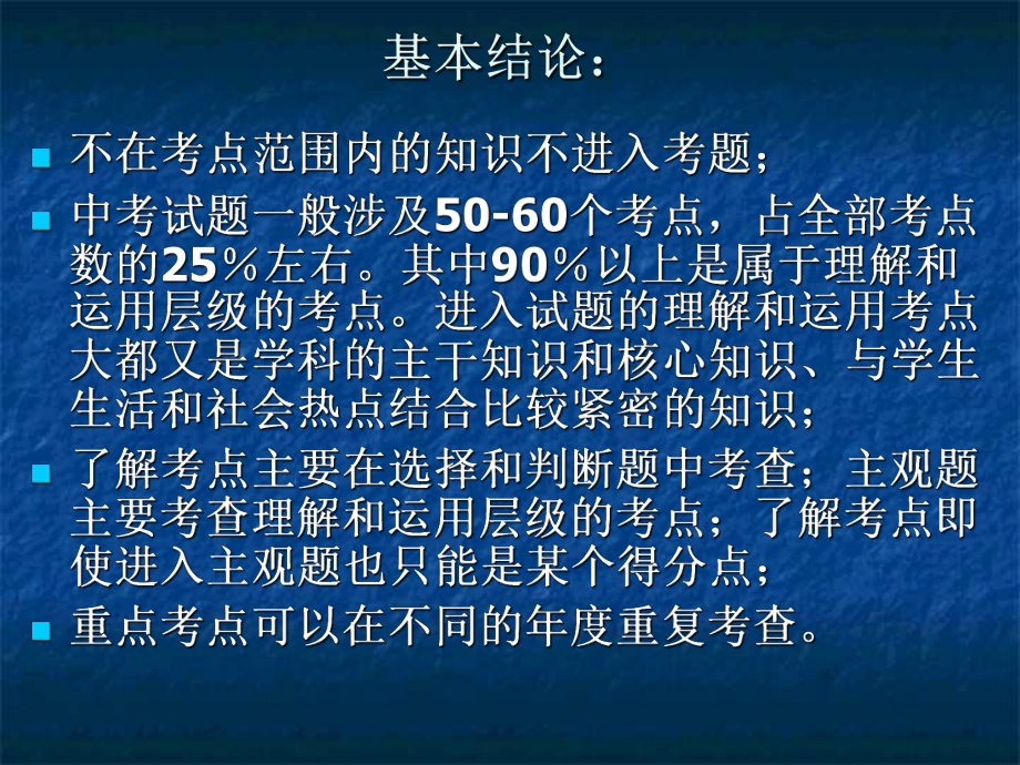遵循考綱研究中考提高實(shí)效教學(xué)內(nèi)容_第5頁